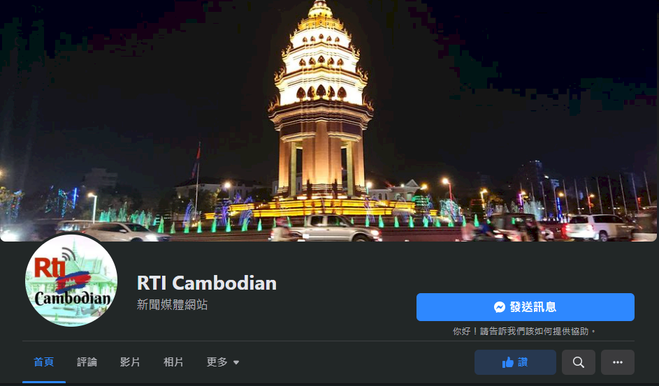 Radio Taiwán Internacional abre cuenta de Facebook en camboyano