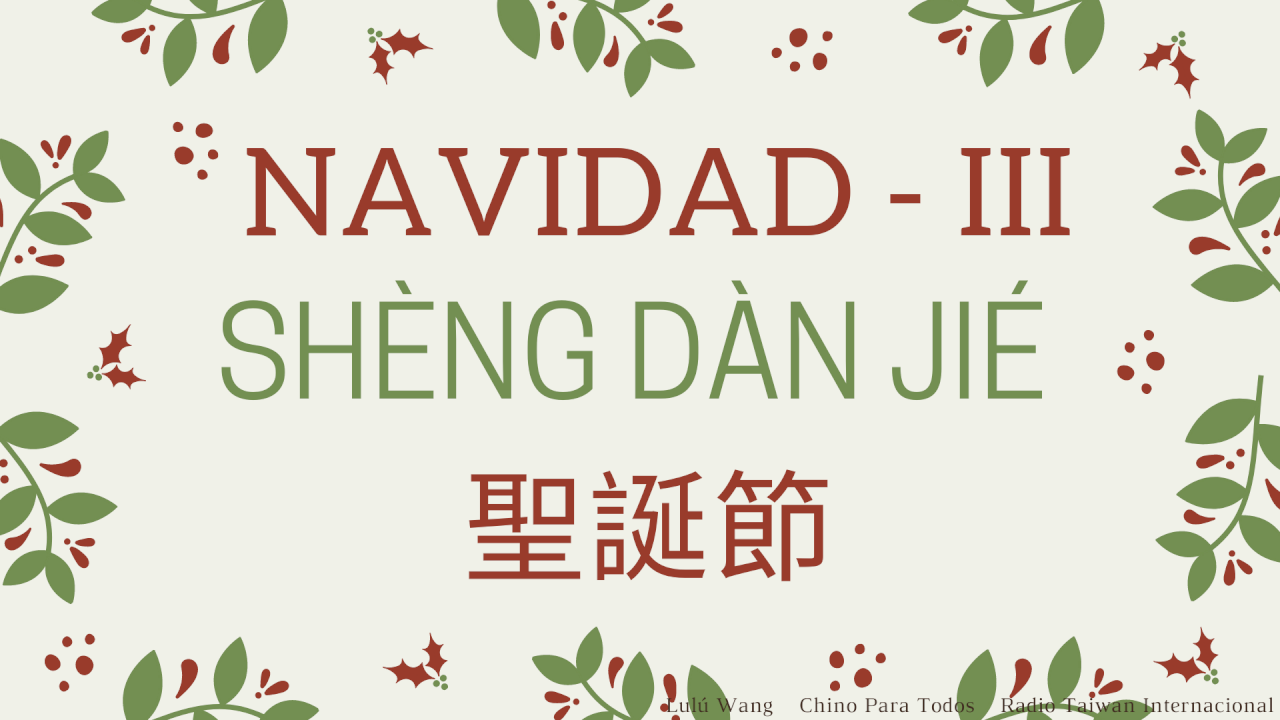 Navidad-III / Shèng Dàn Jié - III