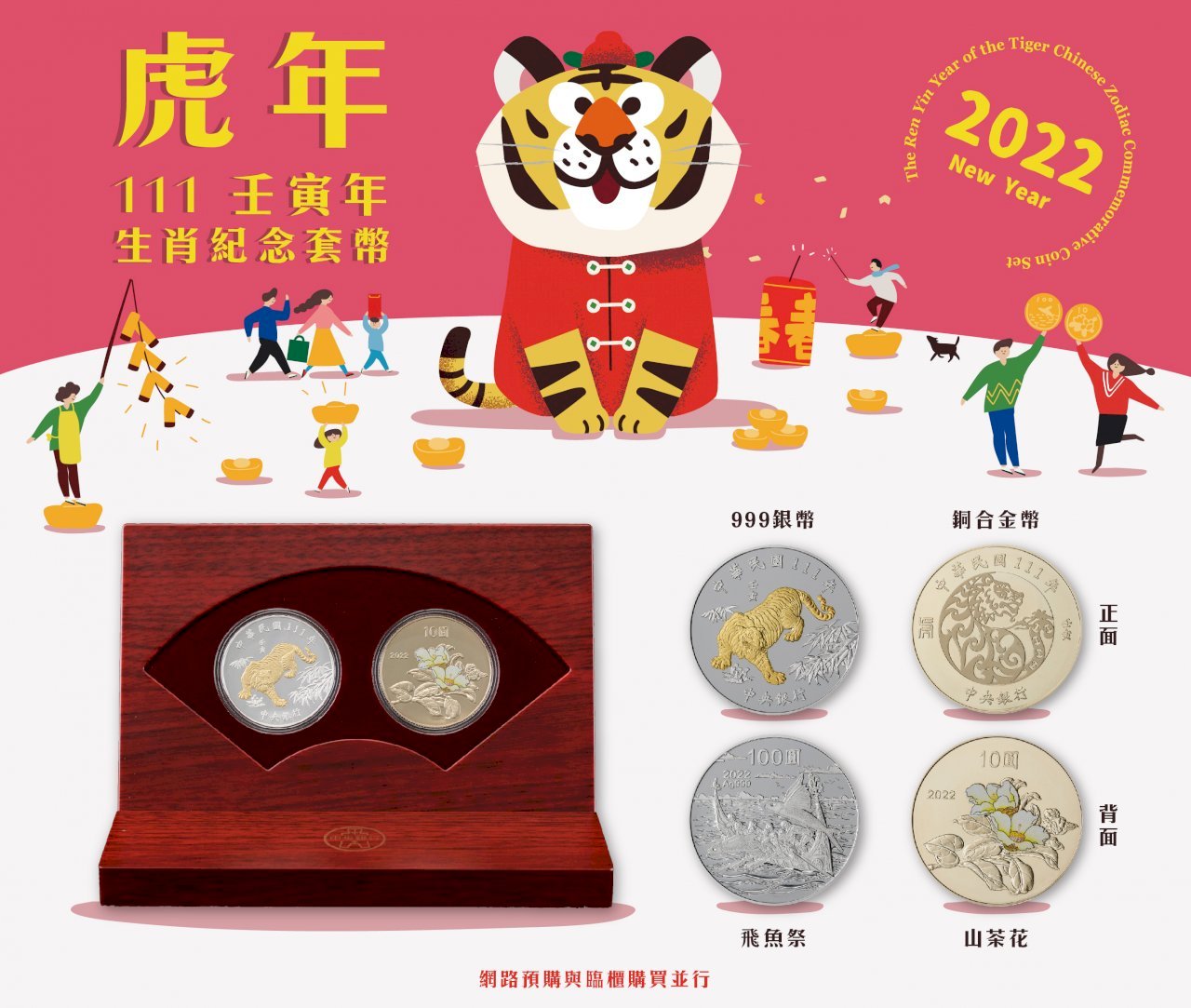 El Banco Central presenta las monedas del Año del Tigre