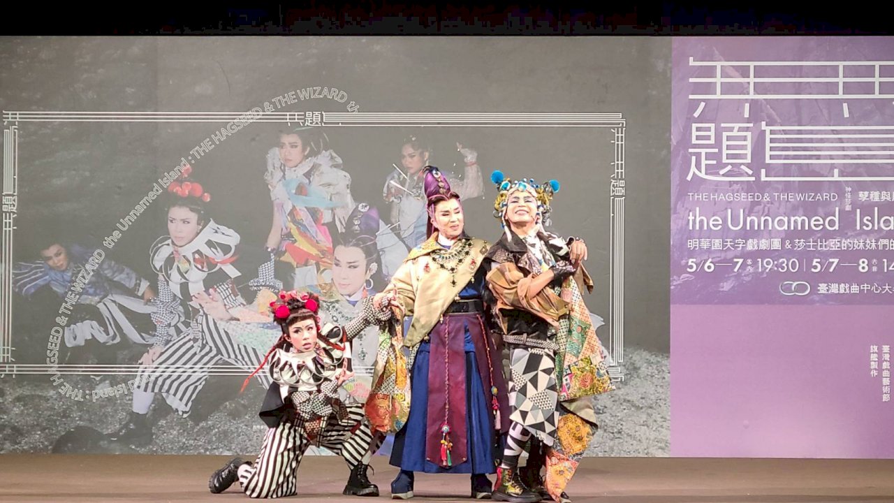 La obra de ópera taiwanesa 