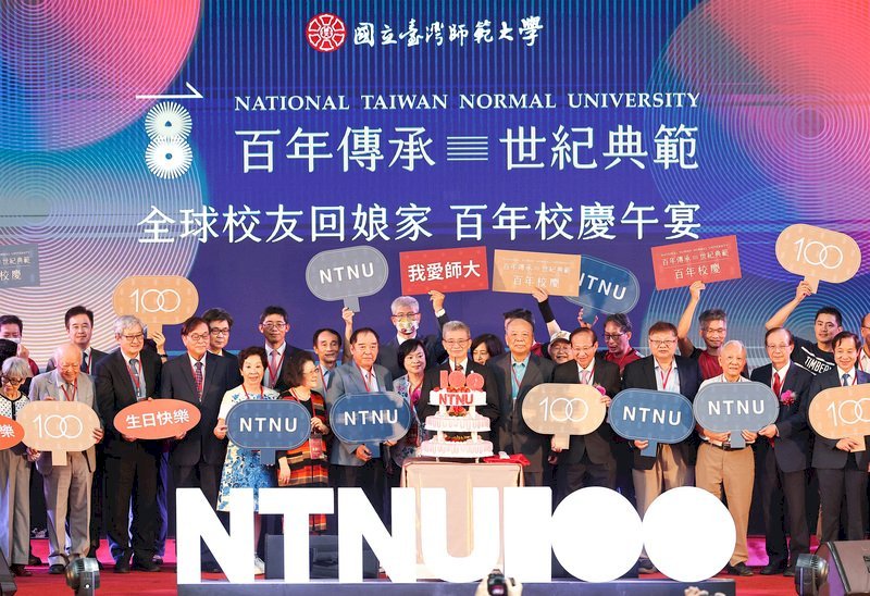 Celebración por el centenario de la Universidad Nacional Normal de Taiwán