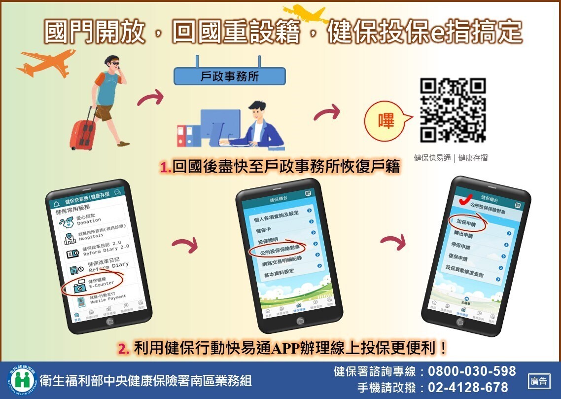 Los taiwaneses que regresan al país tras menos de dos años fuera podrán recuperar su abono a la seguridad social