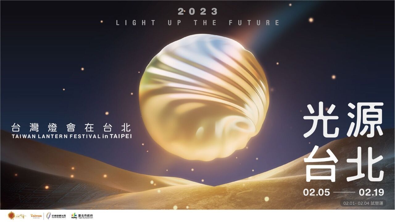 Taipéi acogerá el Festival de las Linternas de 2023 con 16 obras de mediano y gran tamaño