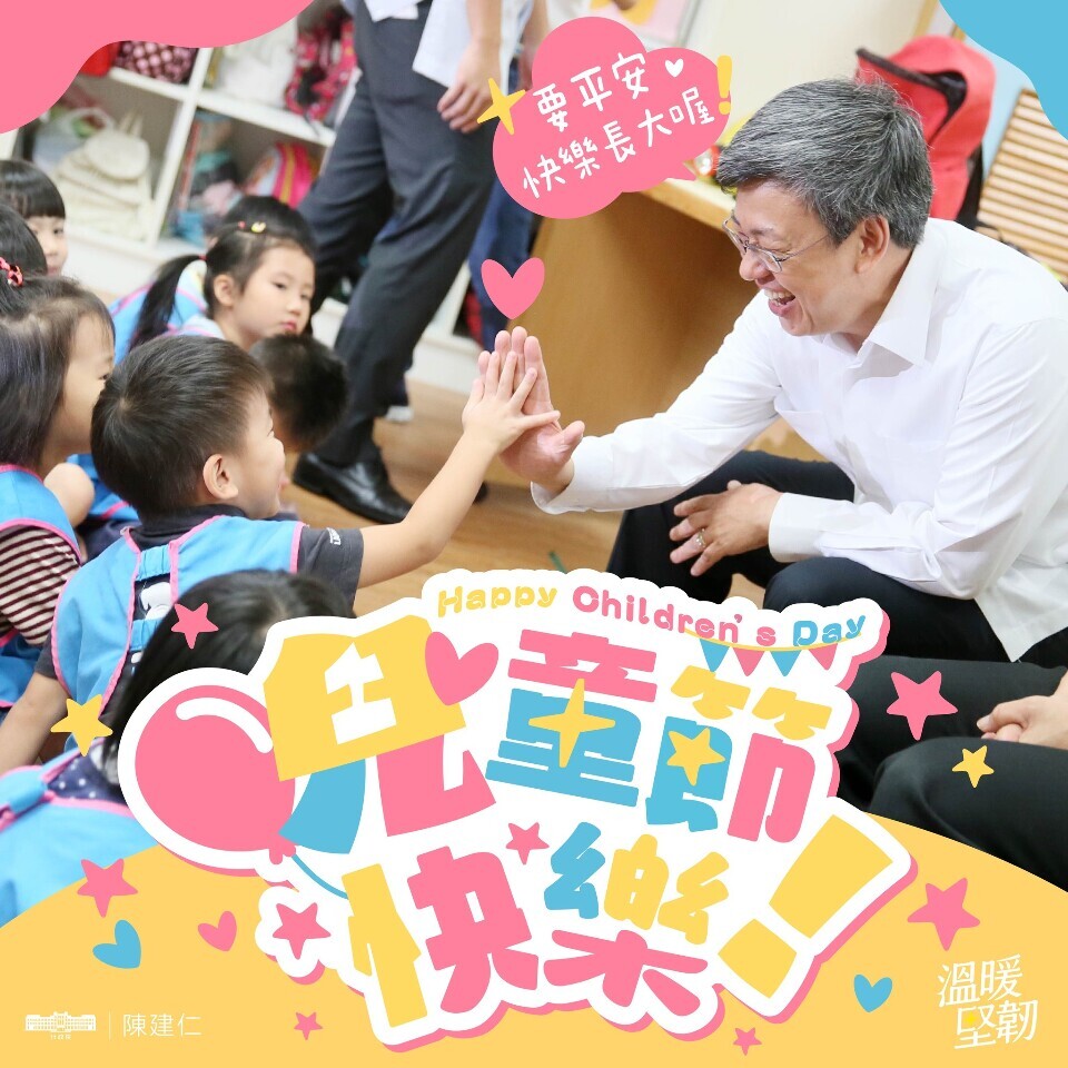 Chen Chien-jen promueve las ayudas gubernamentales a la infancia en el Día de los Niños