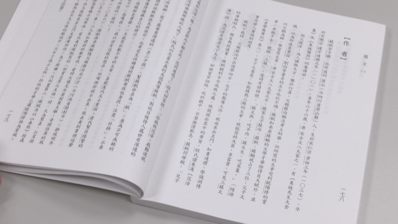 Libro de texto de Taiwán llama la atención a los internautas chinos