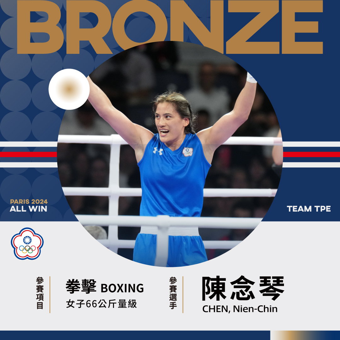 Púgil taiwanesa Chen Nien-chin gana la medalla de bronce, categoría sub 66 kg, en las Olimpiadas de París