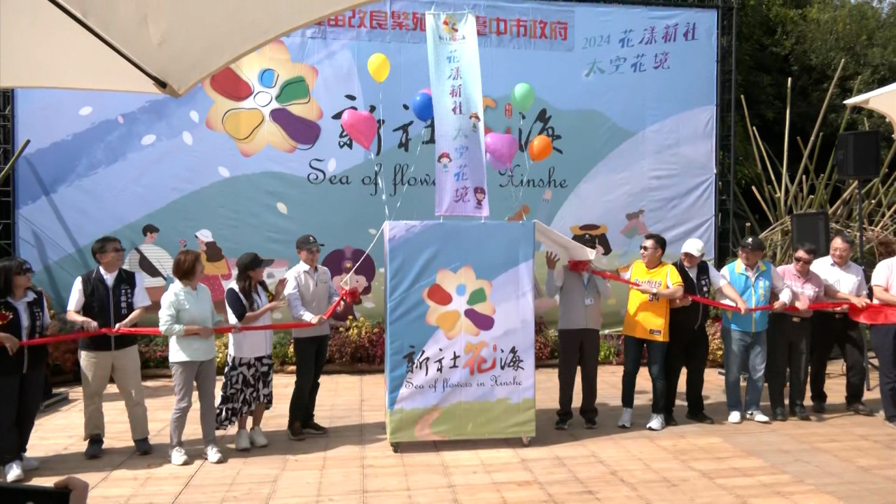 Arranca el Festival de Alfombras Florales de Xinshe en Taichung