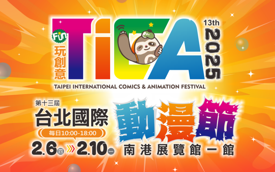 El Festival de Cómics y Animación de Taipéi se celebrará del 6 al 10 de febrero con más de 100 expositores