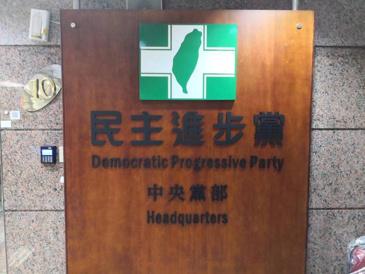 El PDP lanza una campaña de recogida de firmas entre taiwaneses residentes en el extranjero para iniciar procedimientos de expulsión de legisladores de la oposición