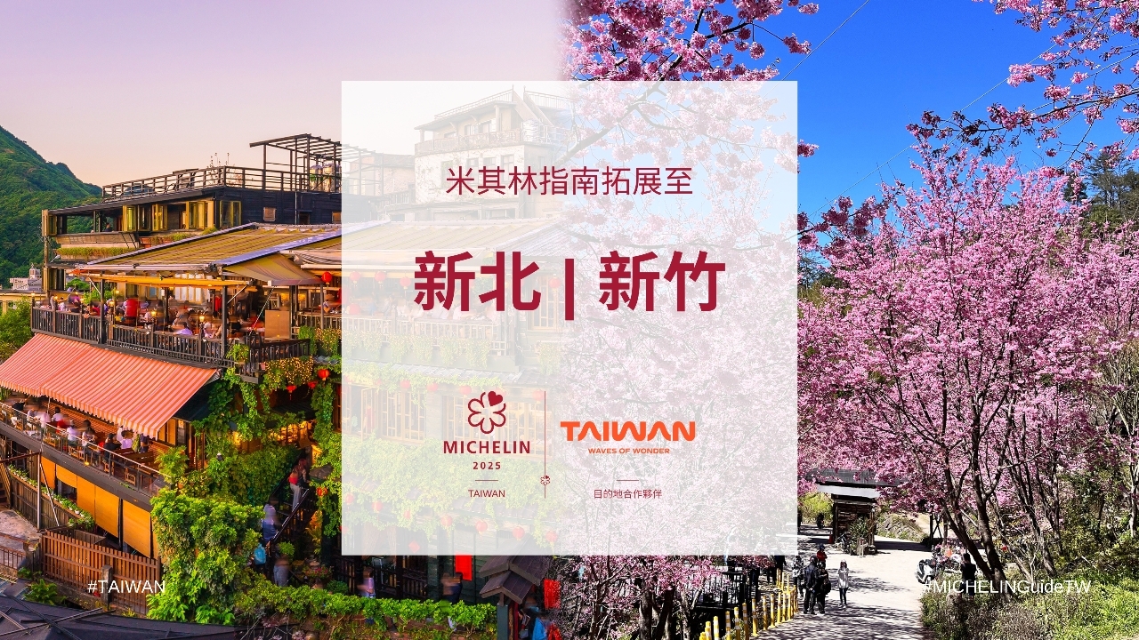La guía Michelin de Taiwán incorporá Nueva Taipéi y la ciudad y condado de Hsinchu para el 2025